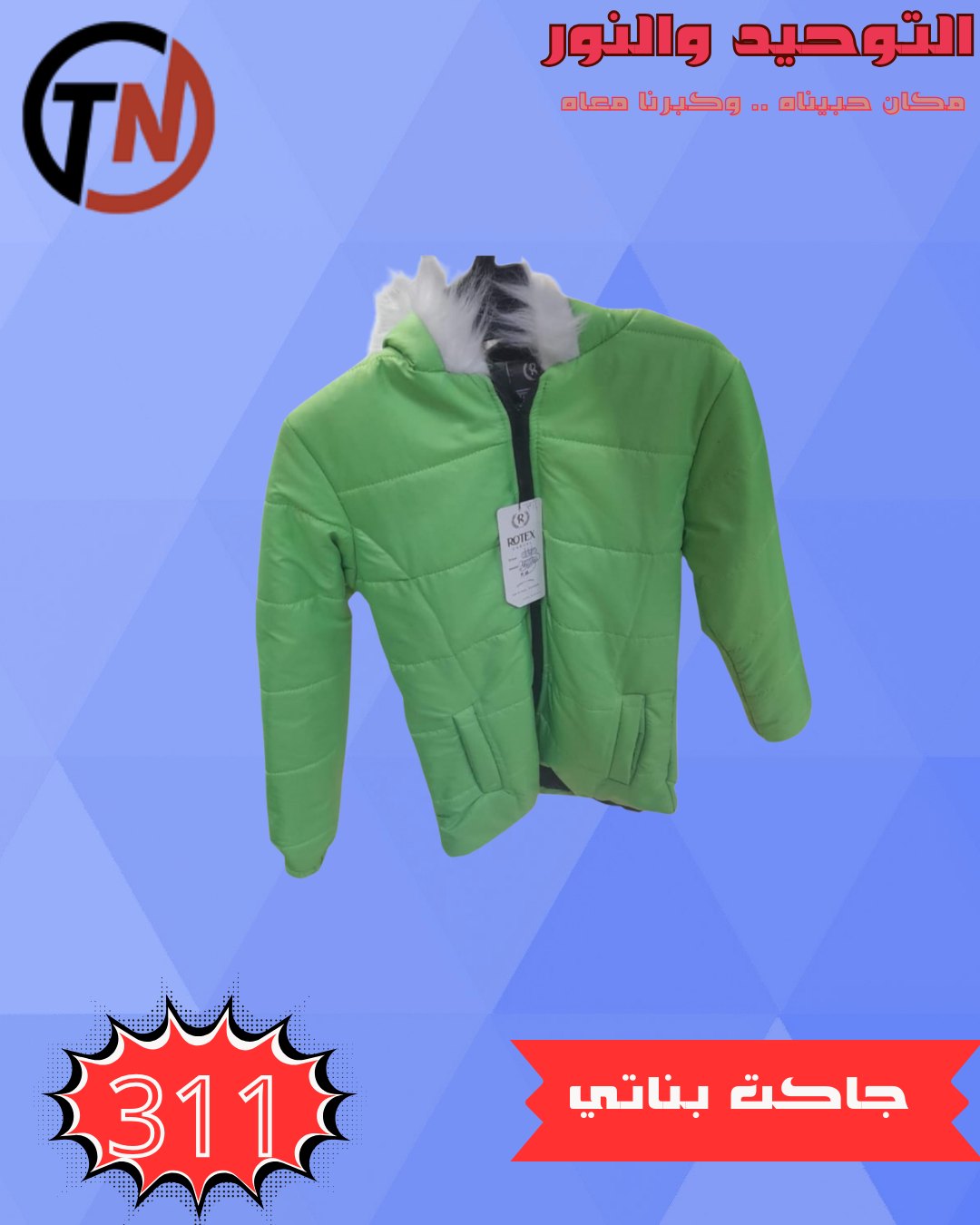 altawheed-wa-alnoor offers from 20dec to 20dec 2025 عروض التوحيد والنور من 20 ديسمبر حتى 20 ديسمبر 2025 صفحة رقم 41